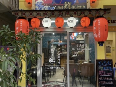 Izakaya Maguro Senmonten Gyogyomaru