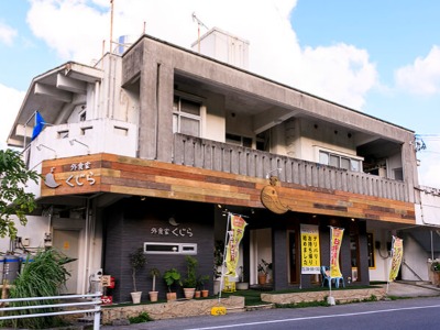 Gaishokuya Kujira Yomitan-ten