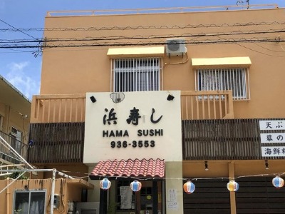 Hama-zushi