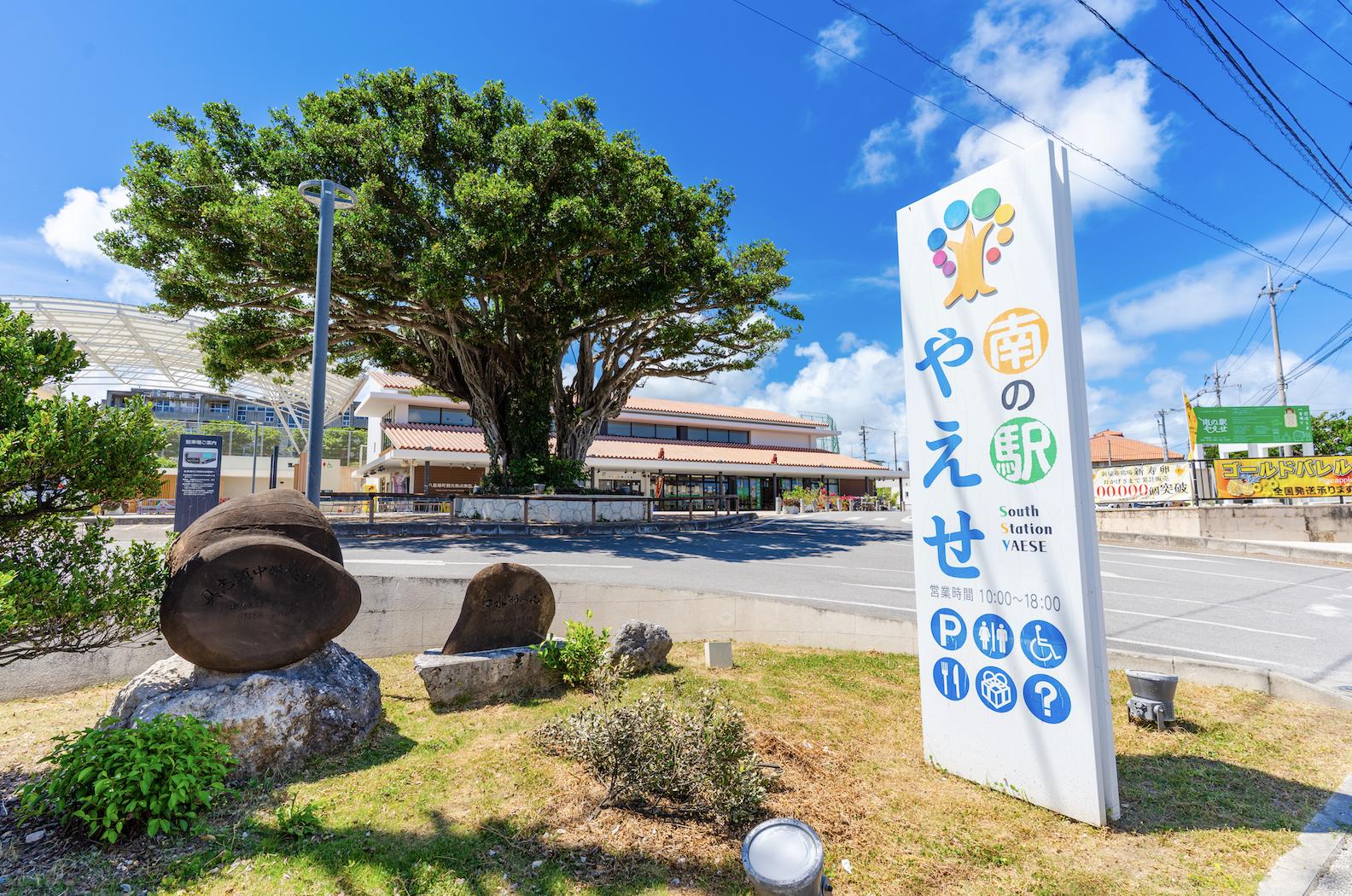 Minami no Eki Yaese