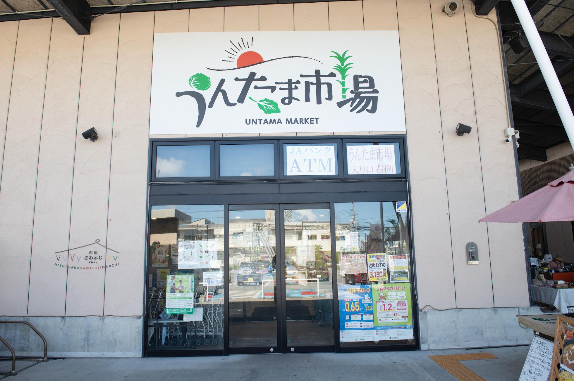 JA Farmers Market Nishihara Untama Ichiba