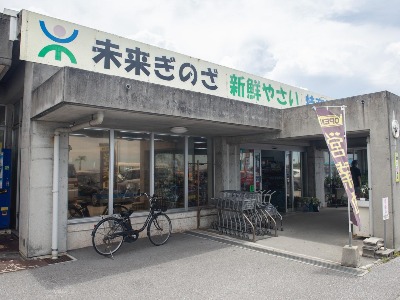 Mirai Ginoza Tokusanhin Kakō Chokubaijo