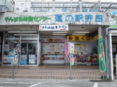Michi no Eki Kyoda Yanbaru Bussan Center