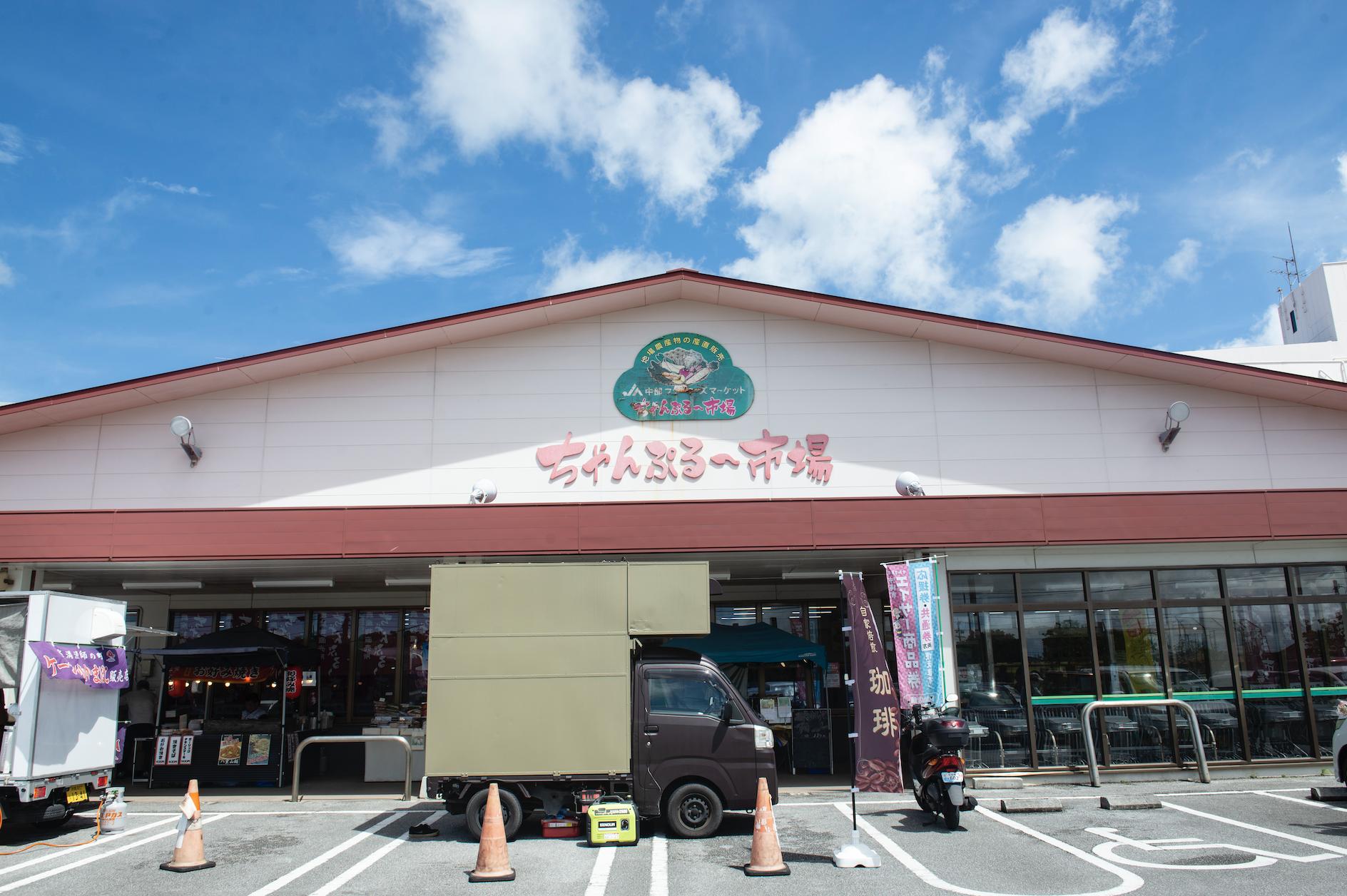 Chūbu Farmers Market Chanpurū Ichiba